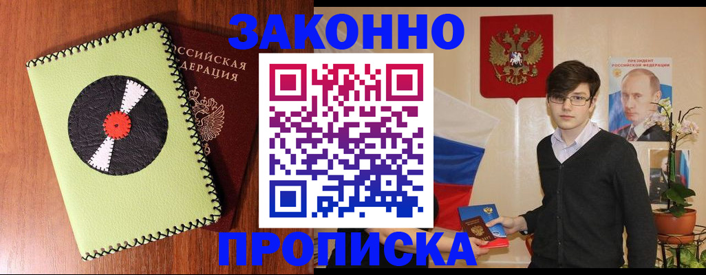 прописка регистрация в Сатке
