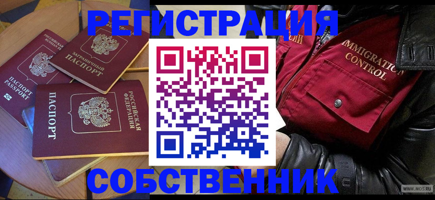 временная регистрация недорого в Сатке