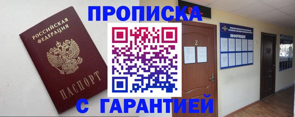 прописка гарантия в Сатке