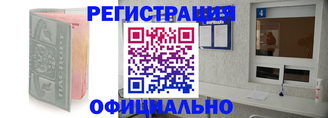 прописка иностранных граждан в Сатке