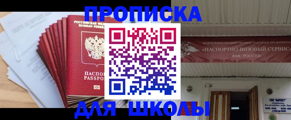 регистрация для школы в Сатке