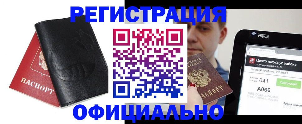 прописка гарантия в Сатке