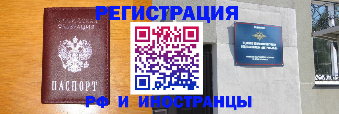 прописка в квартире в Сатке